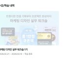 바보디자인거리 | 노트폴리오 워크숍 후기_마케팅 디자인 1기 4주 과정