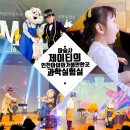 인천아이와가볼만한곳/마술사제이티의과학실험실/ft. 6살 관람 후기