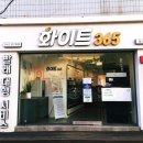 화이트365울산 이미지