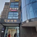 옥류탕 네이버블로그