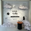 나나가챠 | 성수동 나나가챠 방문 후기 / 서울숲 근처 가챠 & 쿠지 소품샵