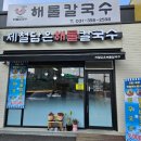 제담칼국수 이미지