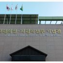 지평의병 지평리전투기념관 이미지