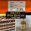 무수과일야채 | 코스트코 화이트 발사믹 식초 추천 이유｜레오나르디 신상 직접 써본 후기