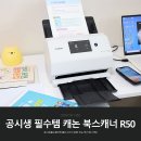 [덕계]똑똑한 아이패드 활용법 | 공시생필수템 E북 셀프스캔 가능한 캐논 북스캐너 R50
