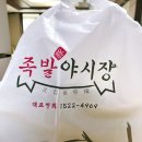 족발야시장창동역점