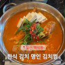 백석역 한식 김치찜 소갈비찜 솥밥 일산 백석동 맛집 숙토리