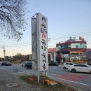 대성리 식당 김순정곰탕순대국