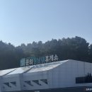 용추휴게소 화장실 | 주왕산 등린이 후기 (2025.11.01)