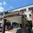 수안보파크호텔 이미지