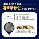 동탄역강남공인중개사사무소 | 동탄역 디에트르 퍼스티지 오피스텔 월세 가장 저렴한 단독매물