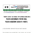 [성명]‘대한민국 교육수도’를 자임하는 대구시교육청은 꼼수를 멈추고 학교도서관진흥법의 취지에 맞는 학교도서관운영에 앞장서기 바란다. 이미지