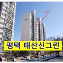 태산신그린공인중개사사무소 | 평택아파트경매 평택시 비전동 태산신그린아파트 24평형 [2020-41970]