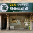 라플로레라 I 용암동 꽃집 I 무인 24시간 픽업 가능한 예쁜 꽃집