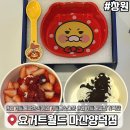 빨간스푼 | 마산 양덕점 요거트월드 춘식이 요거트볼&amp;스푼 신메뉴 딸기 폭탄