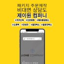 제이원컴퍼니