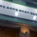 녹돈집 이미지