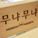 무냐무냐현대백화점 이미지