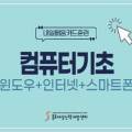 스마트폰의 이해와 활용_오전반 이미지