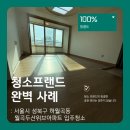 월곡 두산아파트 | 청소프랜드 : 서울시 성북구 하월곡동 월곡두산위브아파트 입주청소