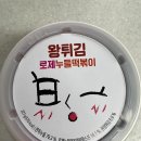 누들떡볶이
