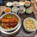 안국역(3) | [내돈내산] 안국역 맛집 - 정성식 장어덮밥 후기