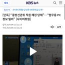 [단독] “중앙선관위 직원 해킹 당해”…“업무용 PC 정보 털려” [사이버위협] 이미지