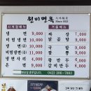 대전 맛집 원미면옥 나혼산 오상욱 평양냉면 로컬 맛집