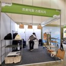 [행사]라이프 트렌드 페어 2021(부산 벡스코)_후기