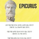 에피쿠로스+ 네이버블로그