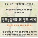 집명의이전비용 제일 적게 계산해주는 법무사가 잘하는게 아니예요 이미지