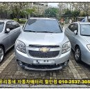고양카써비스 | 올란도 자동차 밧데리 고양시 원흥동 배터리 교체