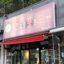 산소를품은고기 - 천안시 서북구 공원로 120 | 산소를품은고기