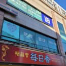 매일향 이미지