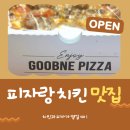 굽네치킨안양7동점 | 안양맛집 굽네치킨 안양7동 굽네피자 폭설 날 우리 가족 구원해 준 치피세트 후기