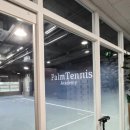 (주)거성테니스프라자 | 인천테니스레슨 팜테니스 아카데미
