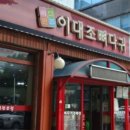 이대조뼈다귀 이미지