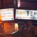 양푼이통돼지김치찌개 이미지