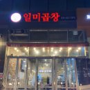 일미곱창 이미지