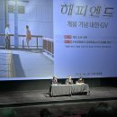 영화 해피엔드 결말, 비하인드_감독 내한 GV 롯데시네마 월드타워점 4관 F열 예매 후기