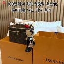 예랑코스메틱 | 루이비통 니스미니 | 100만 원대 입문 명품백, 스트랩과 키링 꾸미기 후기