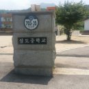 심도중학교 이미지