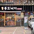 용호동낙지 여의도2호점 이미지