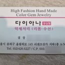 잠실새내역 1번출구앞 | 잠실새내역 리센츠상가 지하 악세서리 예쁜 곳! [다이아나] 팔찌 구매, 여사친에게 끌려갔다가 득템...