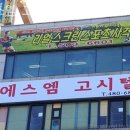 에스엠고시원