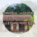 그림그리는커피쟁이 | 충북>> 충주 아이들과 가기 좋은 곳 :) 목계나루 풀코스 <강배체험관, 나루터카페, 문화공간 초대전...