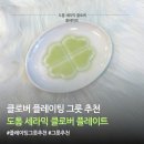 오래오래 함께가게 도톰 세라믹 플레이팅 그릇 클로버 접시 후기