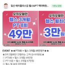 에이플러스짐 헬스&PT 일산마두점 | 에이플러스짐 헬스&amp;PT 일산마두점 /일산PT 마두PT 백마PT / 체계적인 개인 운동관리