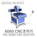 CNC조각기 납품후기 [머신샵]