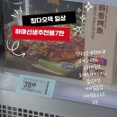 중국식품마트 - 목포시 영산로 303-2 | 허마선생 추천템 리뷰 솔직후기/ 중국마트 추천템 /마늘맛루위냉동식품/일식치킨/100억유제품도전/티...